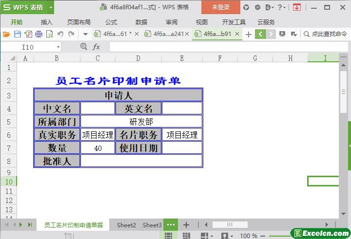 excel员工名片印制申请单模板