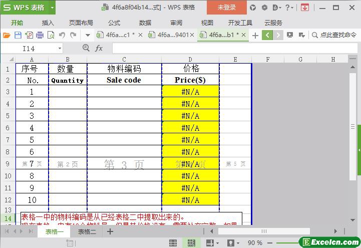 excel价格查找模板