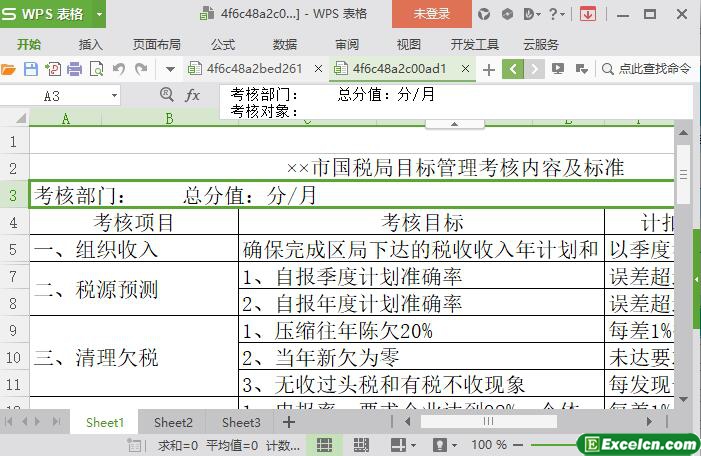 excel市国税局目标管理考核内容及标准模板