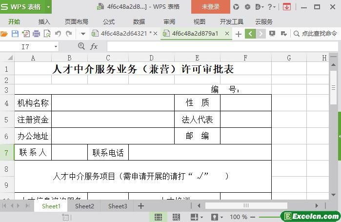 excel人才中介服务业务（兼营）许可审批表模板
