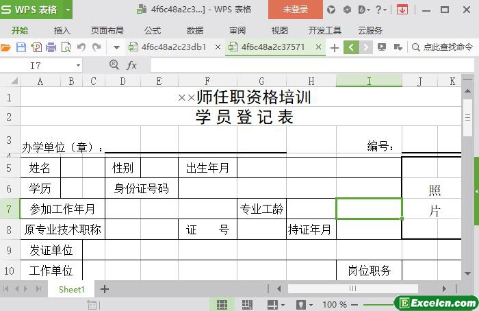 excel任职资格培训学员登记表模板