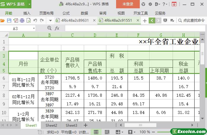 excel全省工业企业财务快报模板