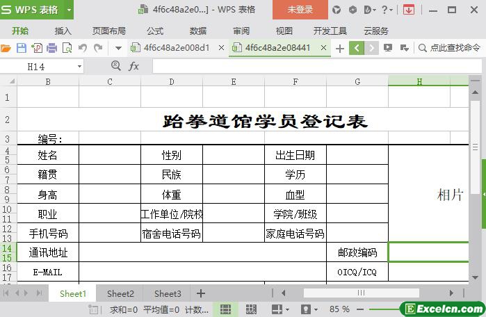 excel跆拳道馆学员登记表模板