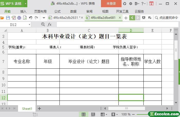 excel学院本科毕业设计（论文）题目一览表模板