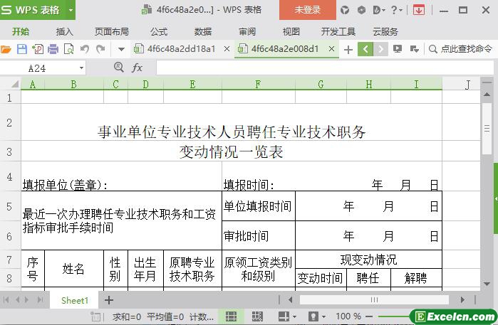 excel事业单位专业技术人员聘任专业技术职务变动一览表模板