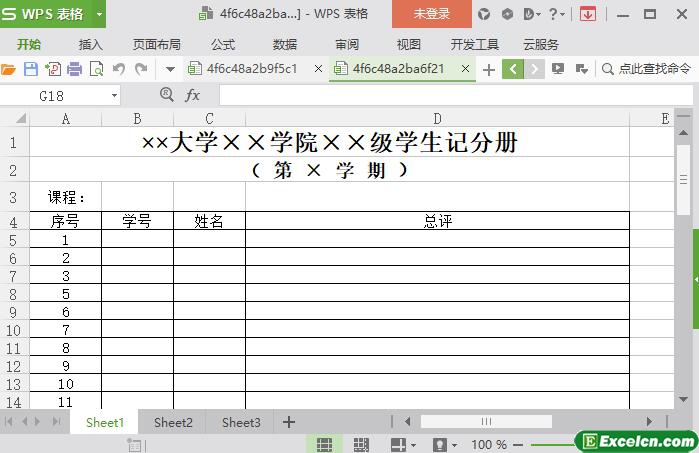 excel学生记分册模板