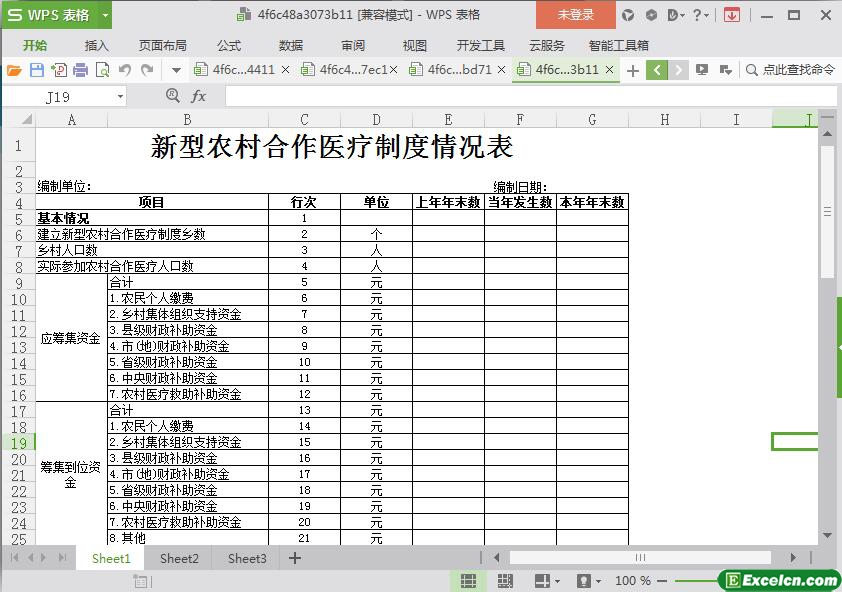 excel新型农村合作医疗制度情况表模板