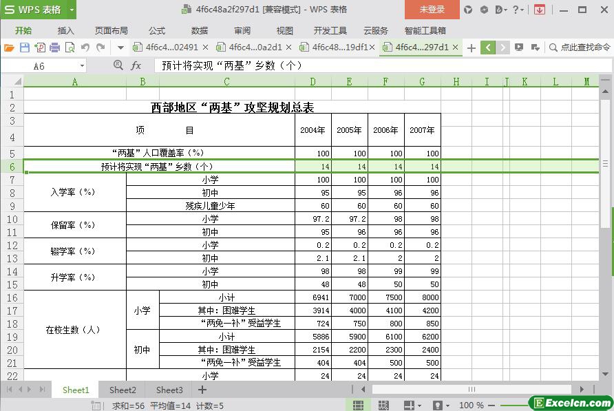 excel西部地区“两基”攻坚规划总表模板