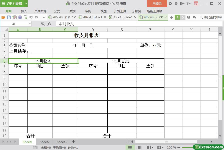 excel收支月报表模板