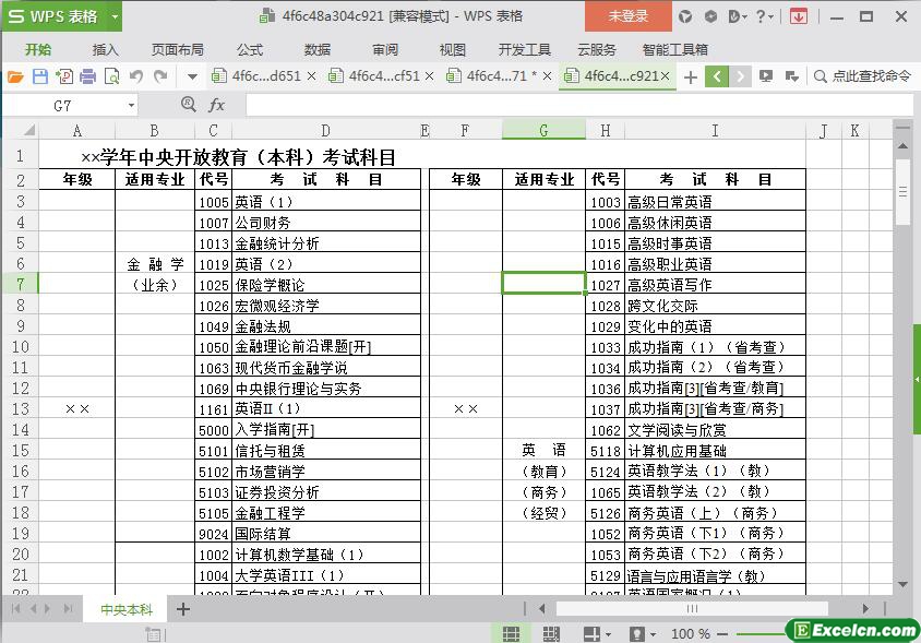 excel学年开放教育（本科）考试科目模板