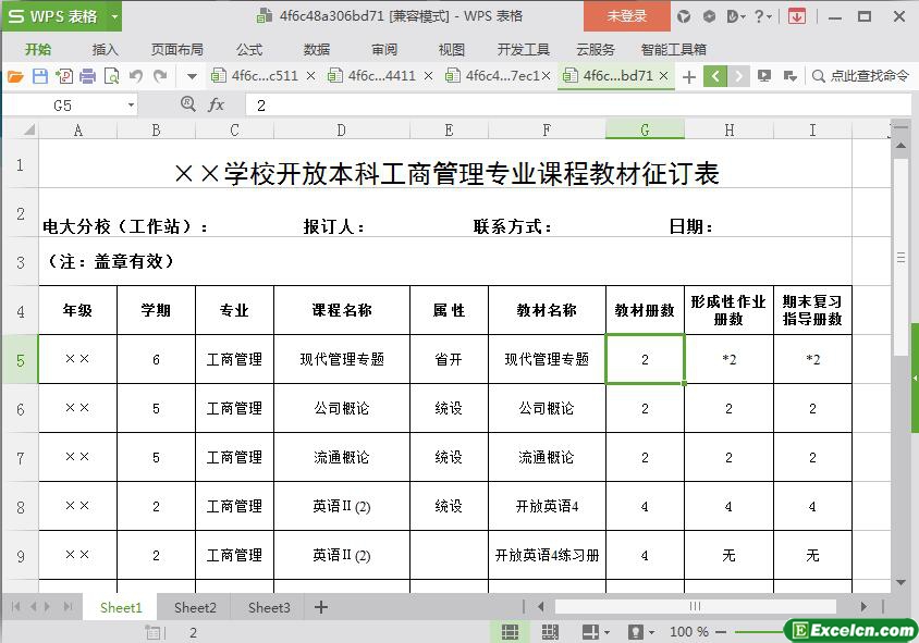 excel学校开放本科工商管理专业课程教材征订表模板