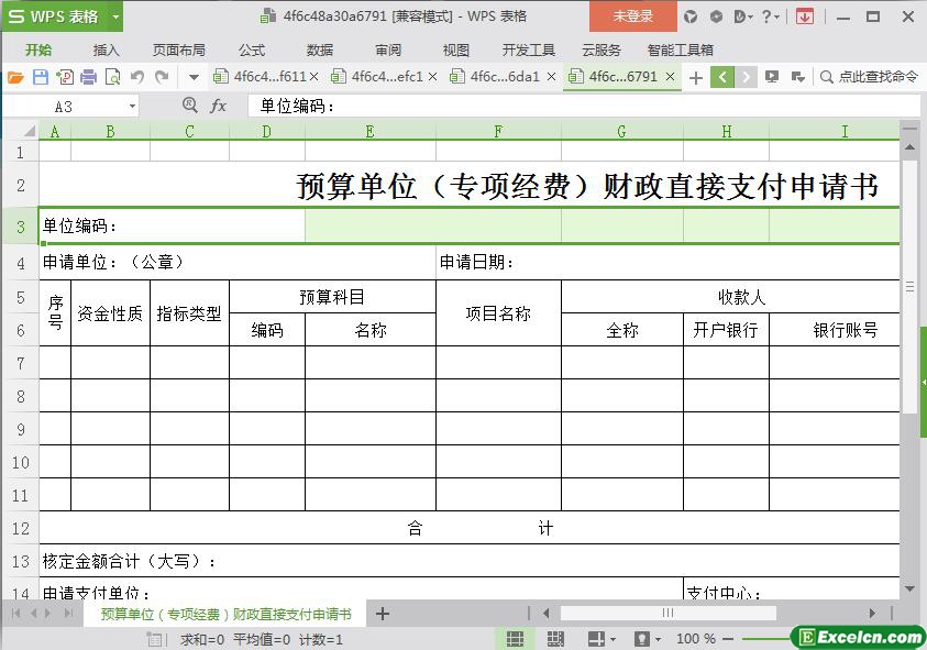 excel预算单位（专项经费）财政直接支付申请书模板