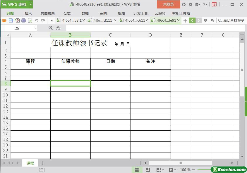 excel任课教师领书记录模板