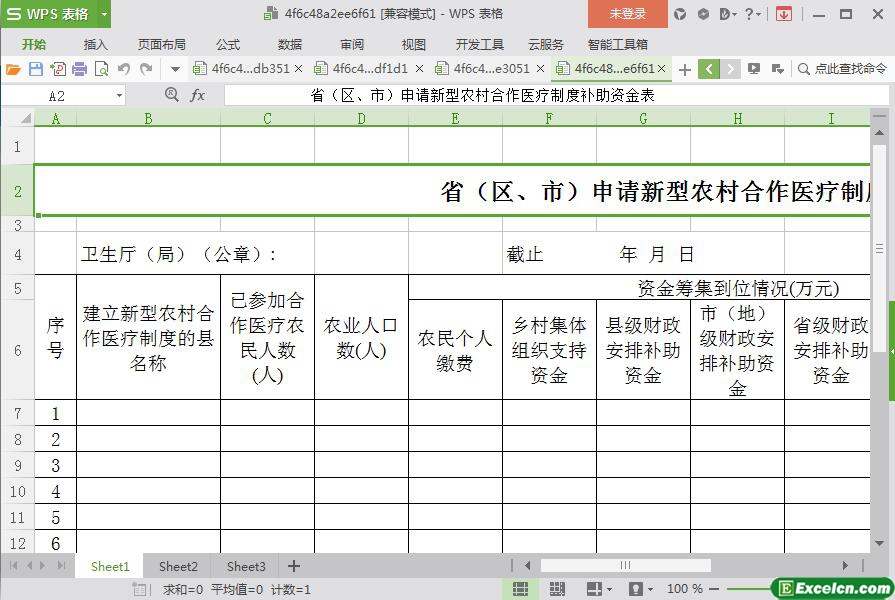 excel申请新型农村合作医疗制度补助资金表模板