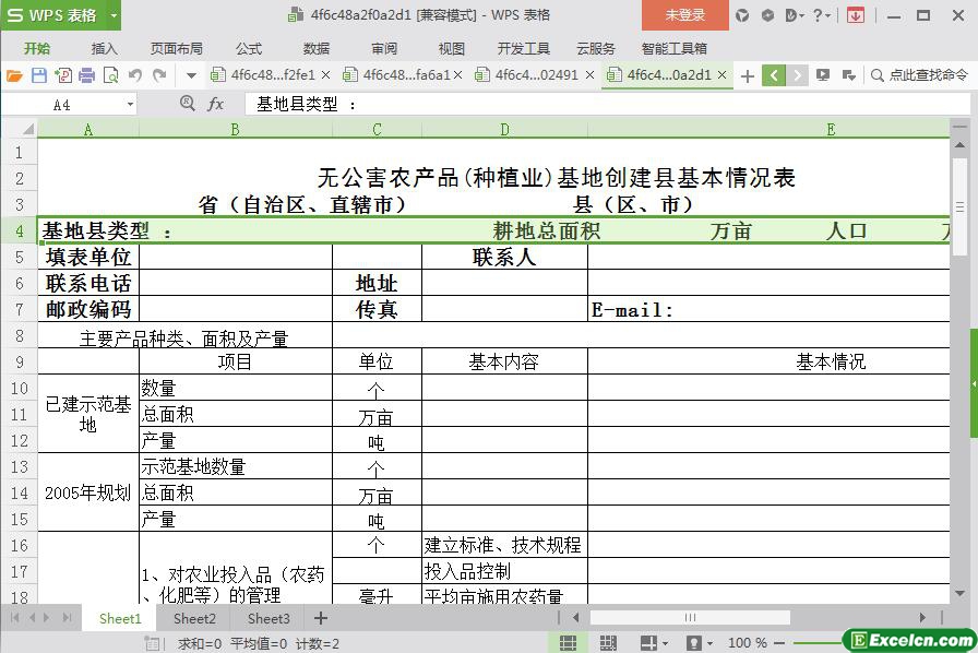 excel无公害农产品基地创建县基本情况表模板