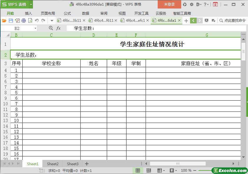 excel学生家庭住址情况统计模板