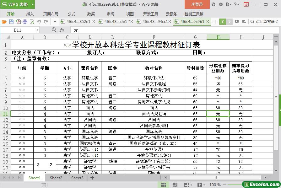 excel学校开放本科法学专业课程教材征订表模板