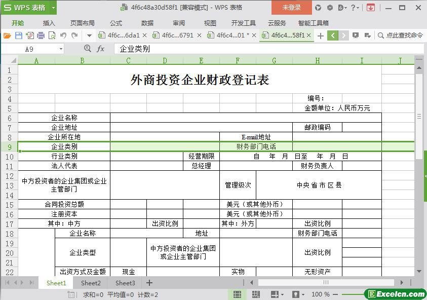 excel外商投资企业财政登记表1模板