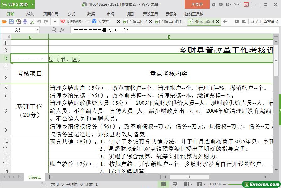excel乡财县管改革工作考核评分表模板