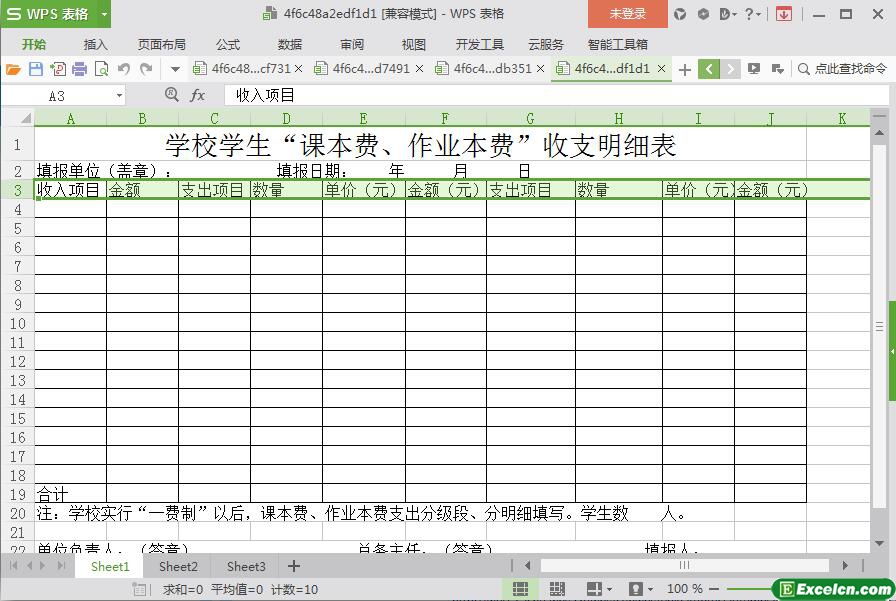 excel学校学生“课本费、作业本费”收支明细表模板