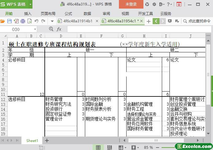 excel硕士在职进修专班课程结构规划表模板