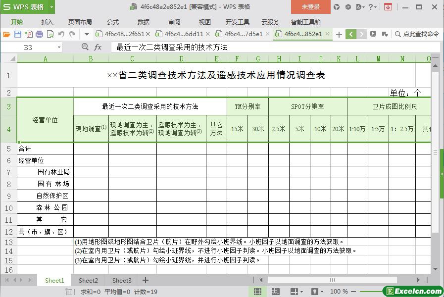 excel省二类调查技术方法及遥感技术应用情况调查表模板