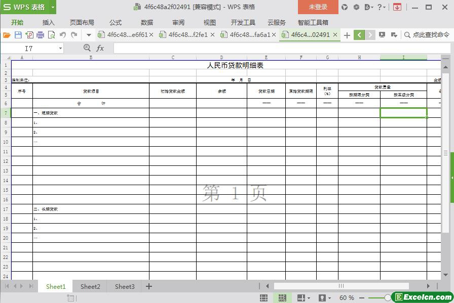 excel人民币贷款明细表模板