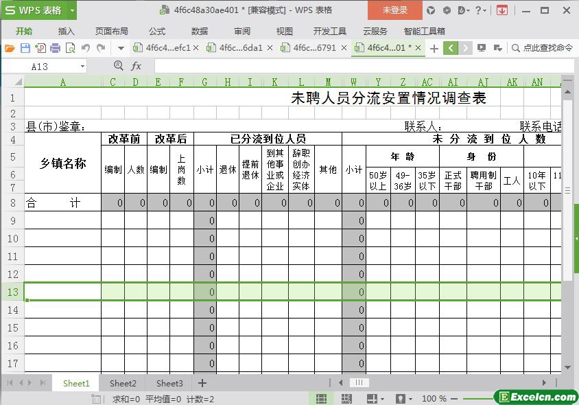 excel未聘人员分流安置情况调查表模板