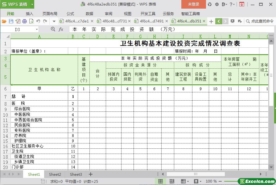 excel卫生机构基本建设投资完成情况调查表模板