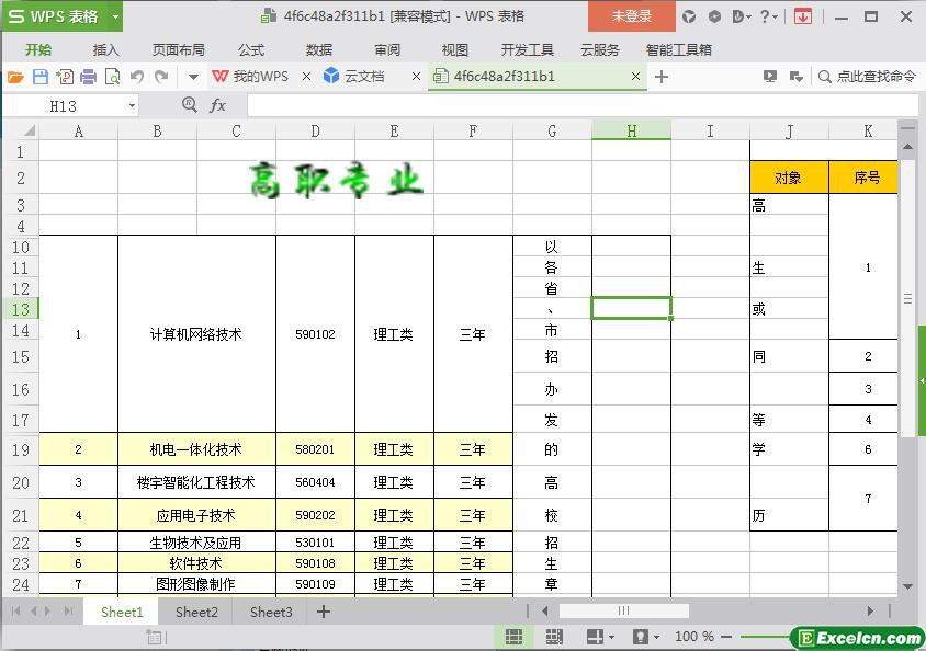 excel学校招生计划表模板