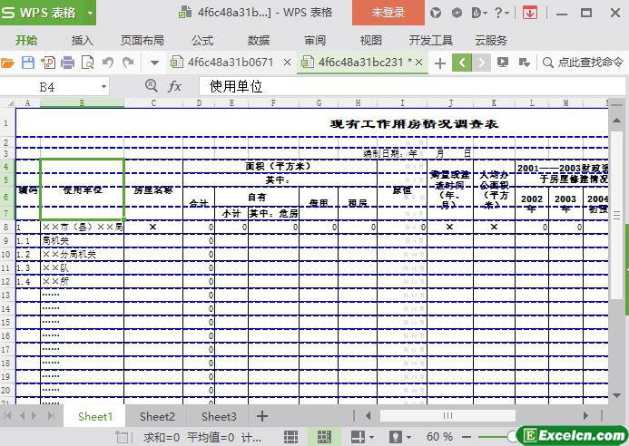 excel现有工作用房情况调查表模板