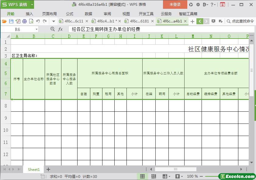 excel社区健康服务中心情况汇总表模板