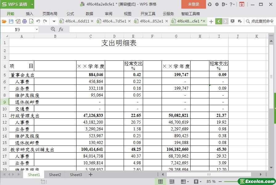 excel学校支出明细表模板