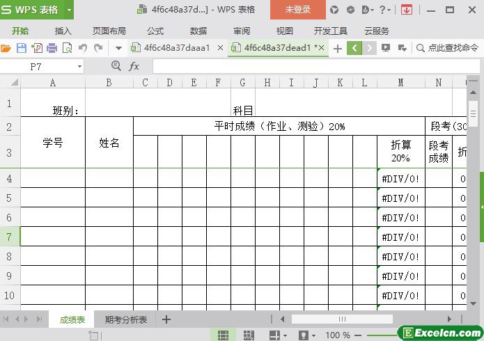 excel学生成绩表（分析表）模板