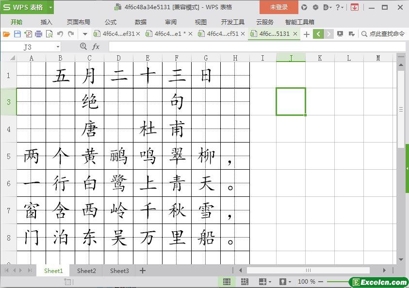 excel学生田字格练习字贴模板