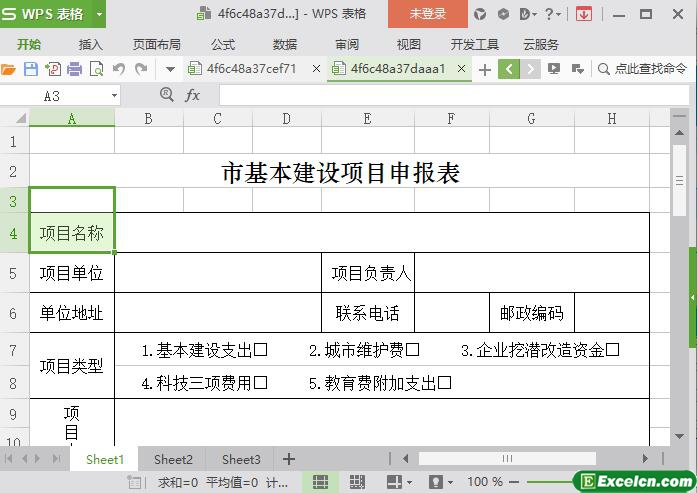 excel市基本建设项目申报表模板