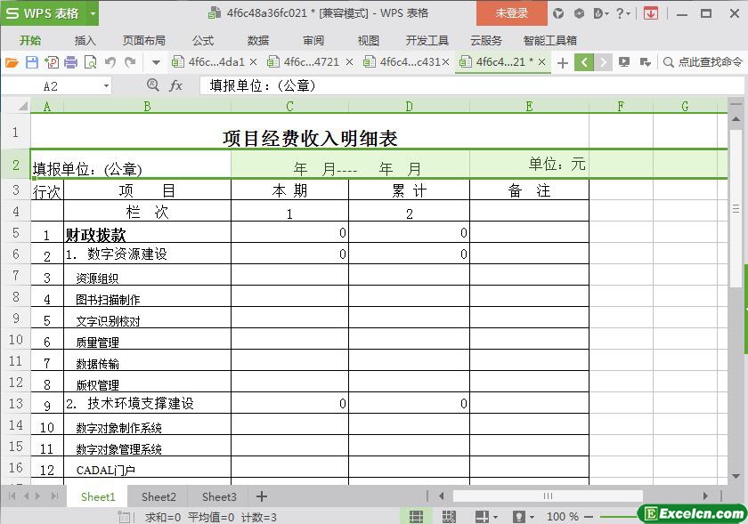 excel项目经费收入明细表模板