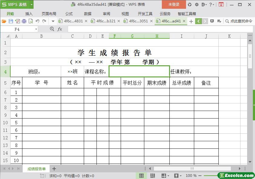 excel学生成绩报告单模板