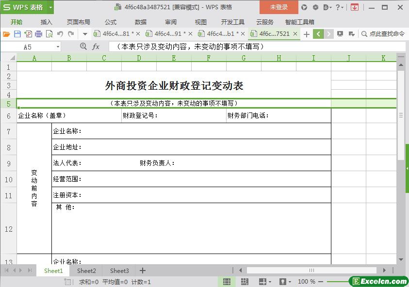 excel外商投资企业财政登记变动表模板