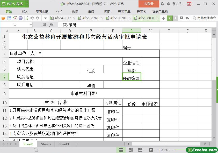 excel生态公益林内开展旅游和其它经营活动审批申请表模板