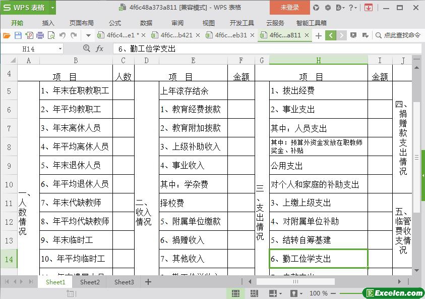 excel学校财务自查表模板