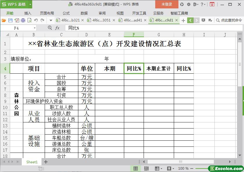 excel省林业生态旅游区（点）开发建设情况汇总表模板