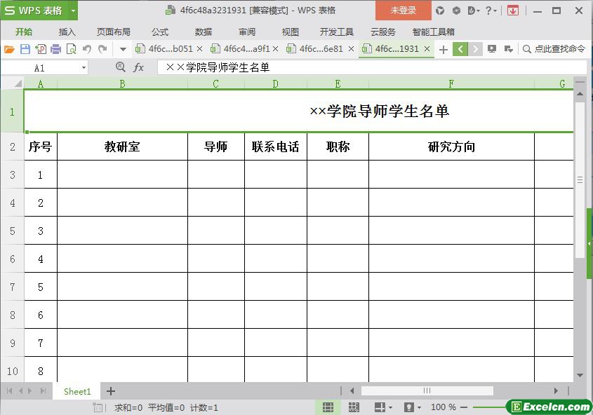 excel学院导师学生名单模板