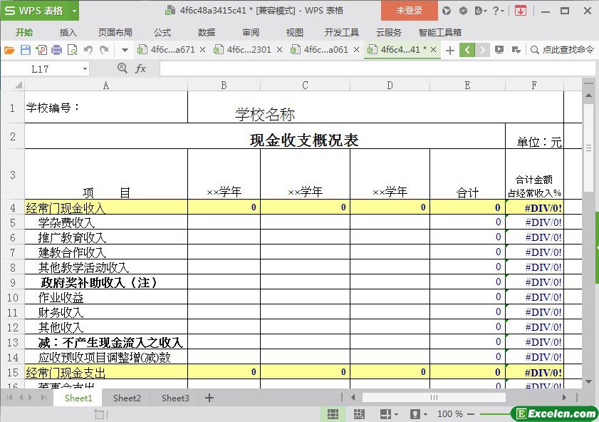 excel学校现金收支概況表模板