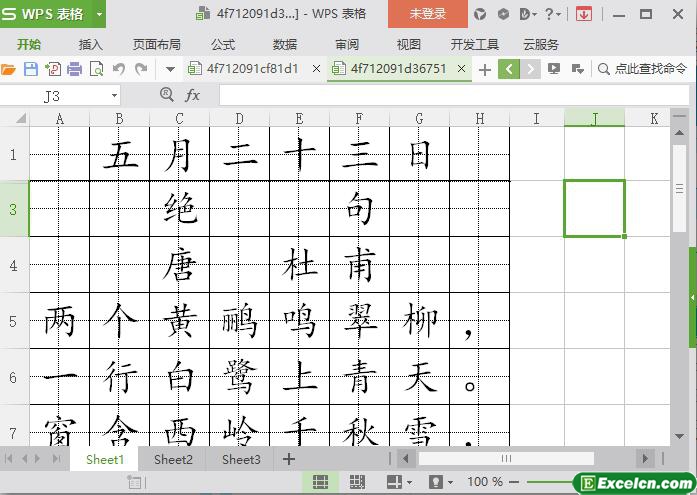 excel小学生田字格唐诗习字帖模板