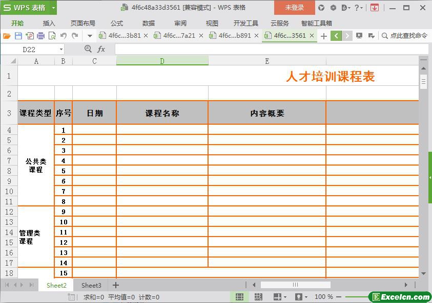 excel人才培训课程表模板