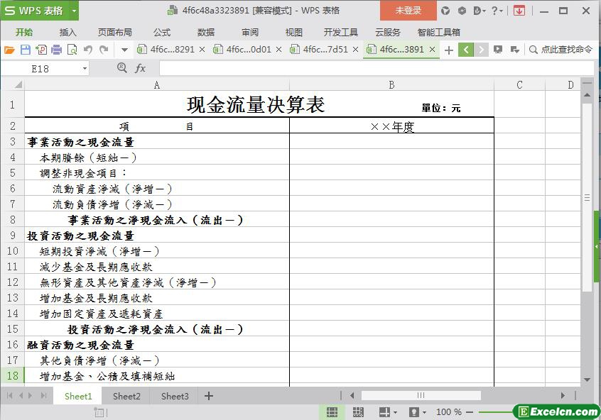 excel学校现金流量决算表模板