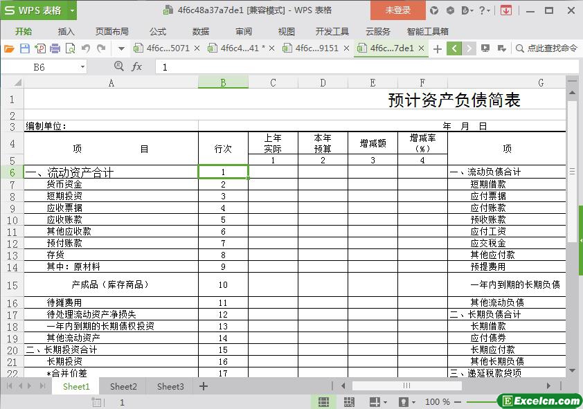excel预计资产负债简表模板