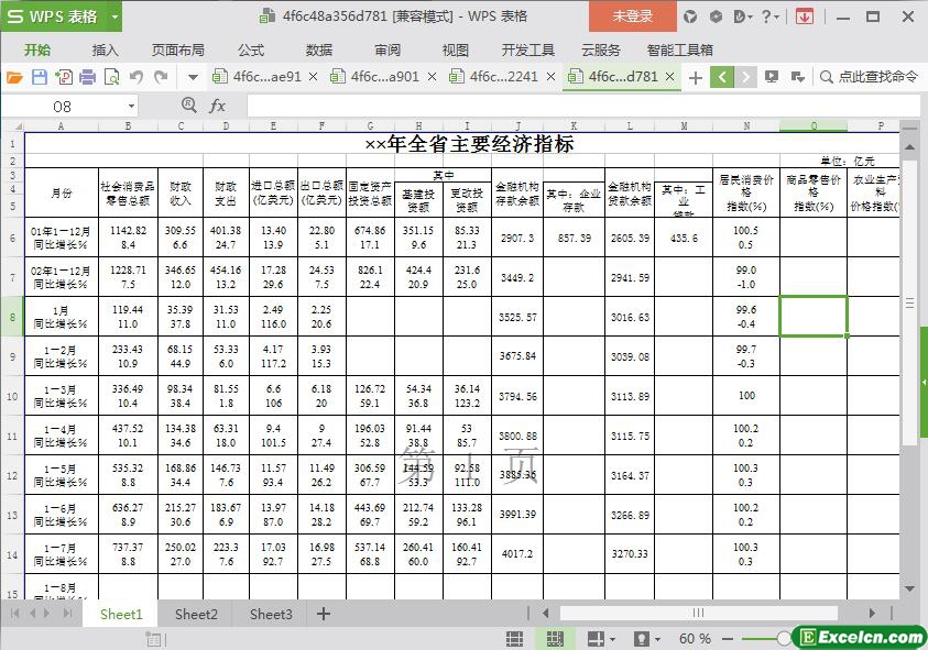 excel全省主要经济指标模板