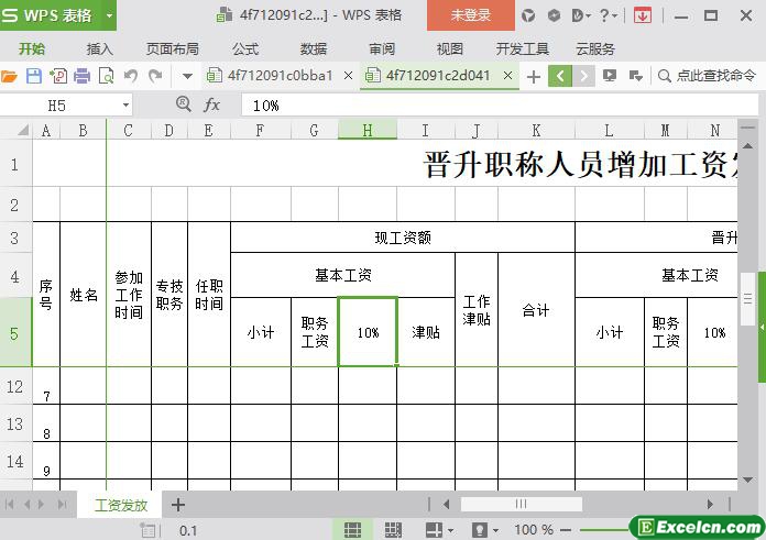 excel晋升职称人员增加工资发放表模板